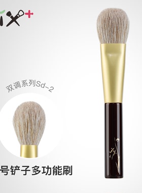 Fix+/菲丝加芬双调sd2中号腮红刷局部定妆刷狐狸毛混羊毛