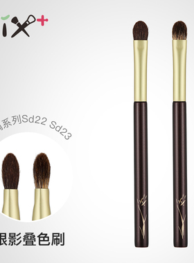 Fix+/菲丝加芬双调sd22/23红灰鼠/玉毛混狐狸毛眼影刷