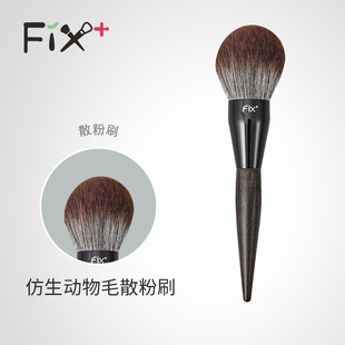 菲丝加芬三支大号系列散粉刷蓬松木柄定妆超软化妆刷 Fix