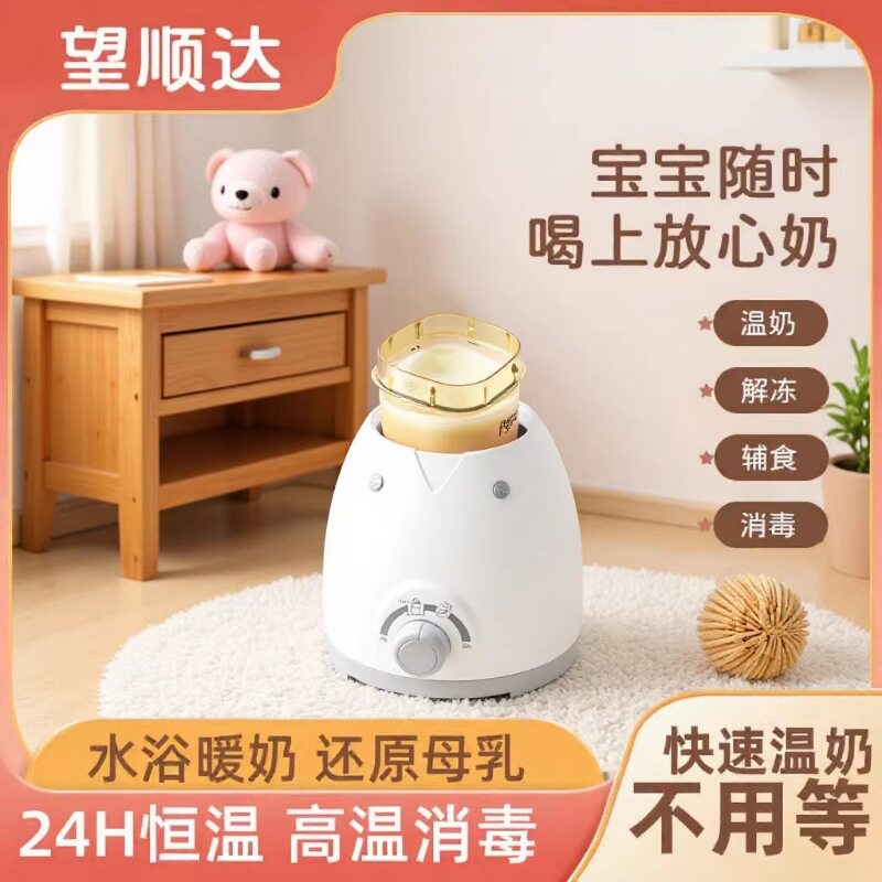 智能快速暖奶温奶器消毒器二合一热奶器宝宝母乳奶瓶加热恒温自动