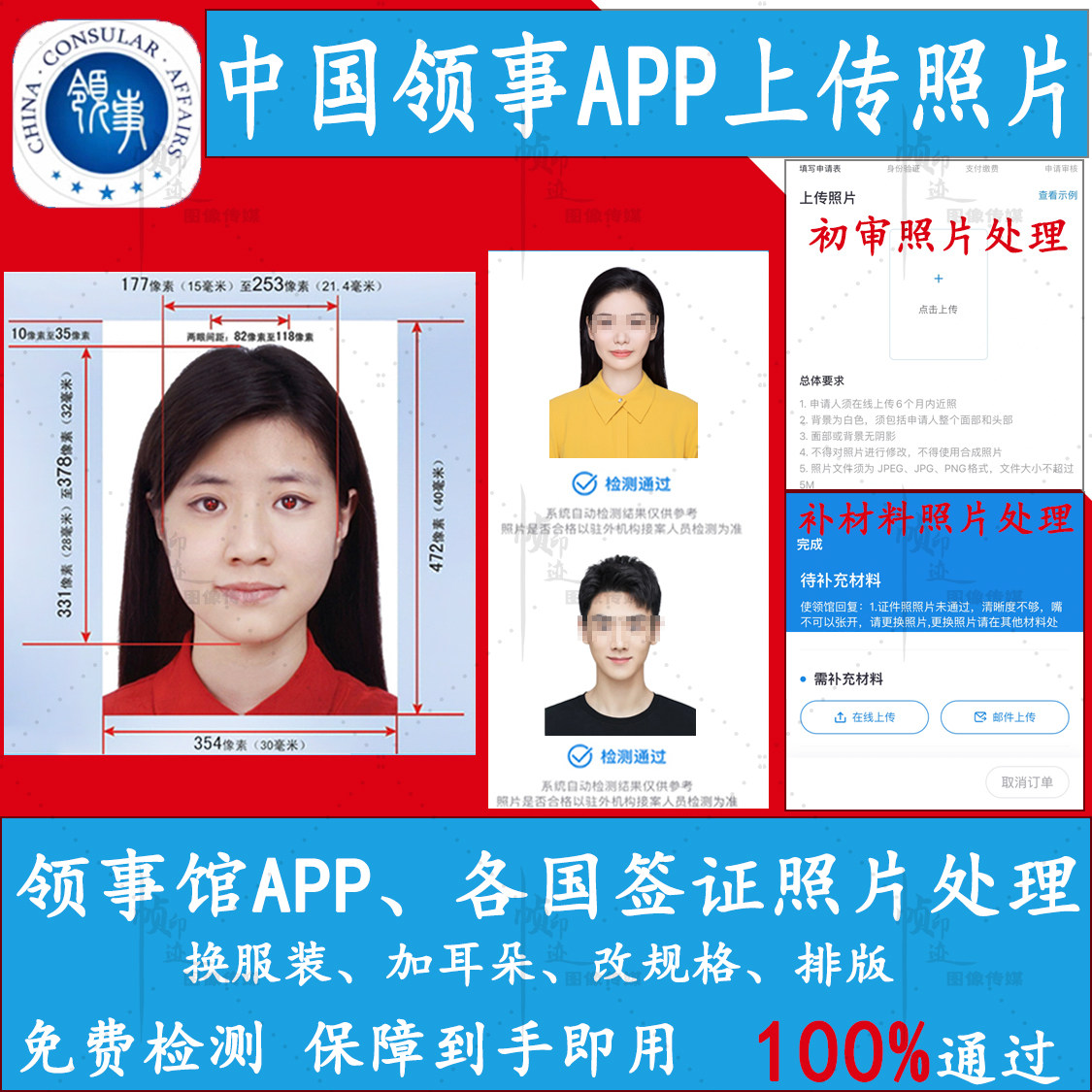 领事app中国护照照片修图澳洲护照电子照片签证照片证件照ps精修
