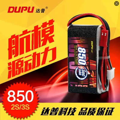 DUPU达普航模电池2s 6s850-1500mah遥控飞机四轴迷你无人机直升机