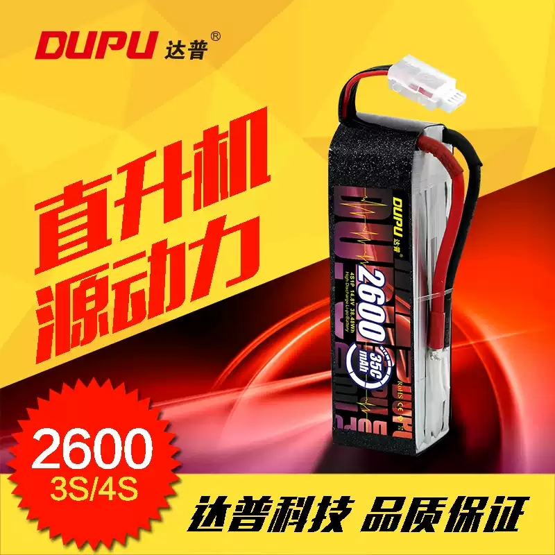 DUPU达普航模锂电池2600mAh3S4S35C四轴固定翼无人机电池