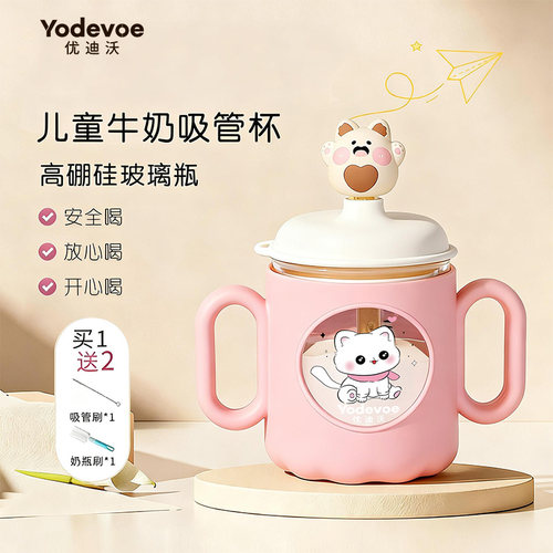 优迪沃高硼硅防摔儿童吸管杯