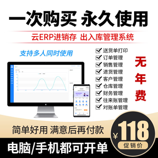 云ERP进销存软件 销售出库入库仓库库存管理系统电脑手机一次买断