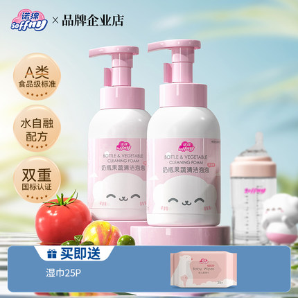诺绵奶瓶清洁剂新生婴幼儿宝宝专用果蔬清洗剂洗洁精水果清洗液