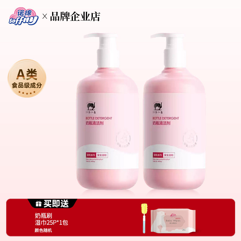 红色小象奶瓶清洁剂天然婴儿专用