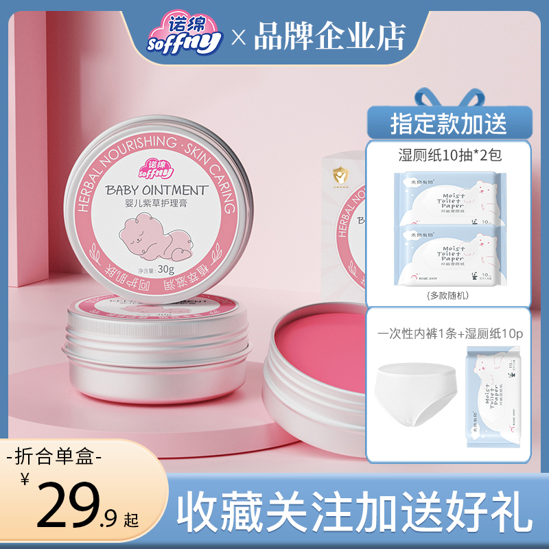 諾綿防蚊蟲孕婦天然植物止癢膏