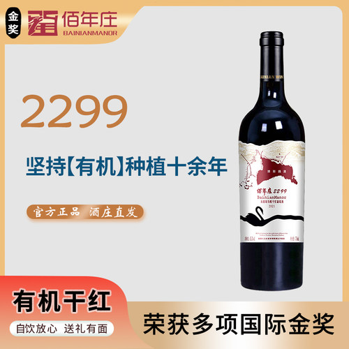 佰年庄2299赤霞珠干红葡萄酒