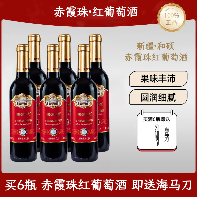 新疆焉耆盆地产区佰年庄喜多聚系列赤霞珠红葡萄酒半干型375ml