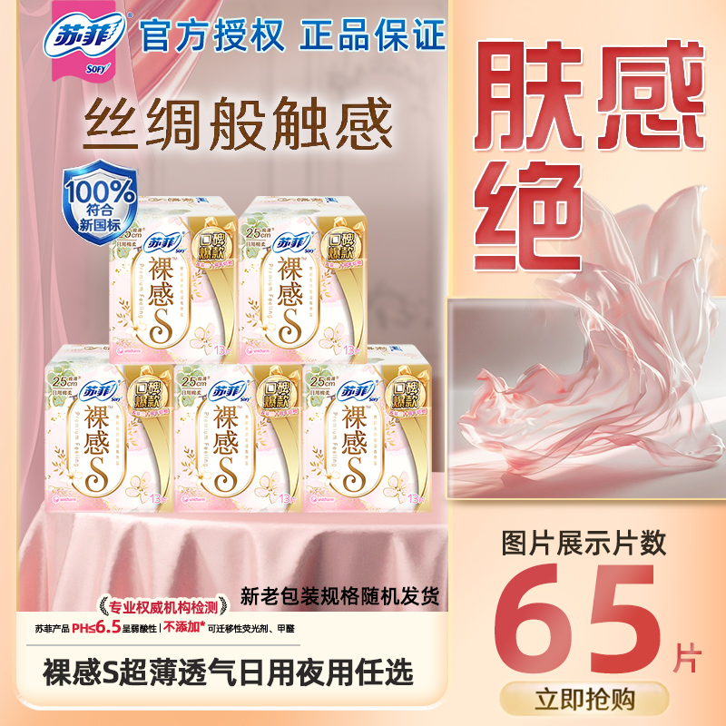 苏菲贵族棉日夜组合卫生巾