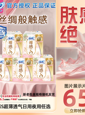 苏菲230mm卫生巾裸感S250mm量多日用纯棉290mm夜用任选超薄姨妈巾