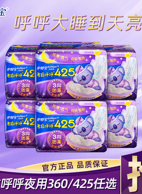护舒宝考拉呼呼425mm360mm组合超长夜用卫生巾任选姨妈巾
