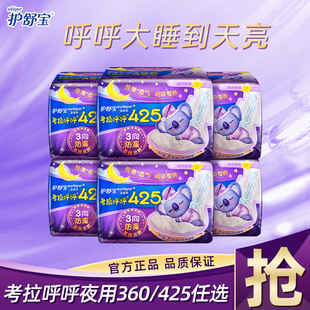 护舒宝考拉呼呼425mm360mm组合超长夜用卫生巾任选姨妈巾