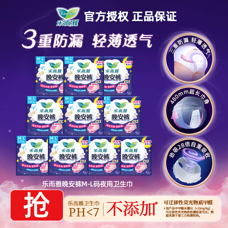 花王乐而雅卫生巾晚安裤裤型姨妈巾超薄透气安心安睡裤官方正品