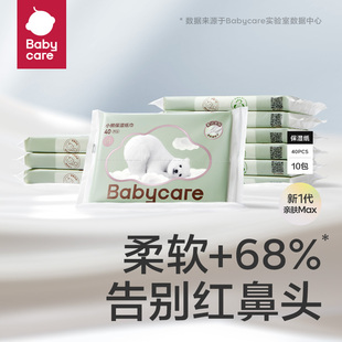 babycare熊柔巾抽纸云柔巾婴儿保湿 柔纸巾乳霜纸抽纸非湿巾