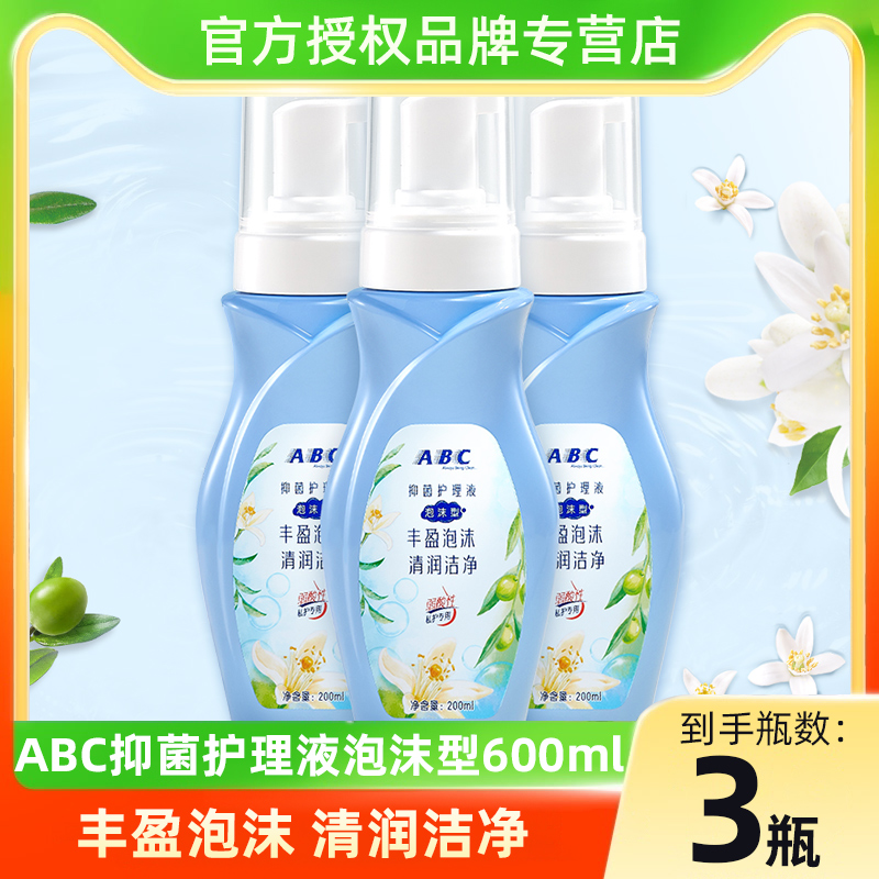 ABC女性护理液温和抑菌