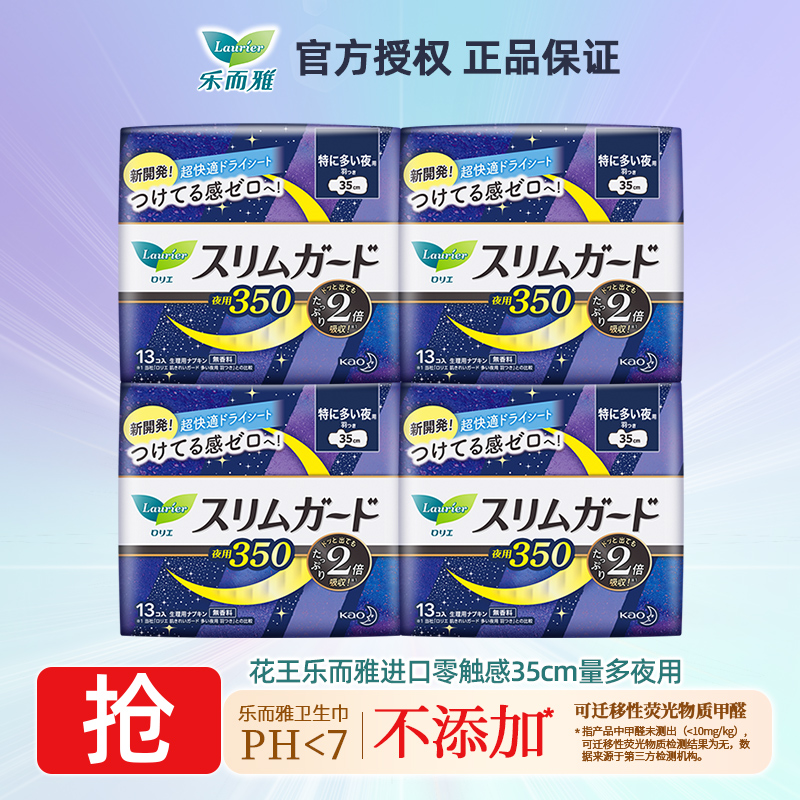 乐而雅进口零触感S系列瞬吸超丝薄超长夜用35cm卫生巾13片姨妈巾