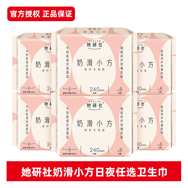 她研社卫生巾奶滑姨妈巾日用夜用卫生棉柔透气超薄柔软迷你护垫