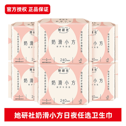 她研社卫生巾奶滑姨妈巾日用夜用卫生棉柔透气超薄柔软迷你护垫