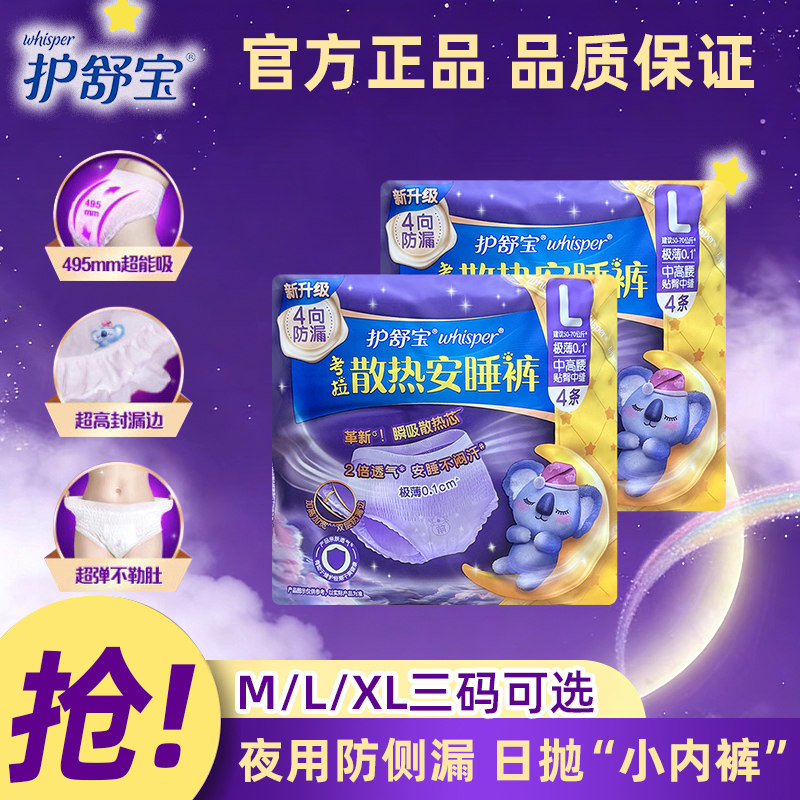 护舒宝卫生巾考拉裤M/L/XL码10条裤型安睡裤安心裤姨妈巾官方正品图片