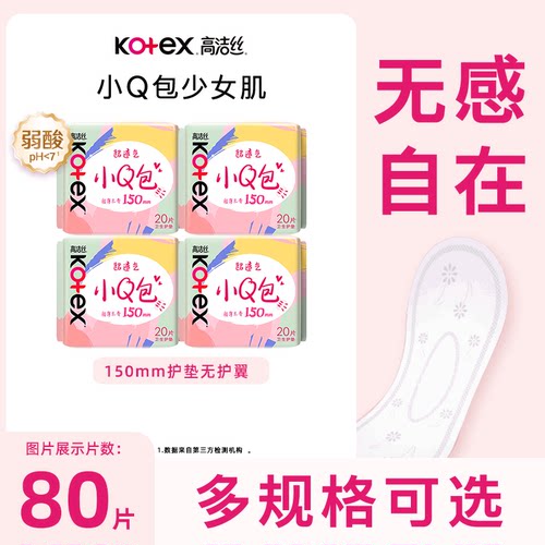 高洁丝小Q包150mm护垫