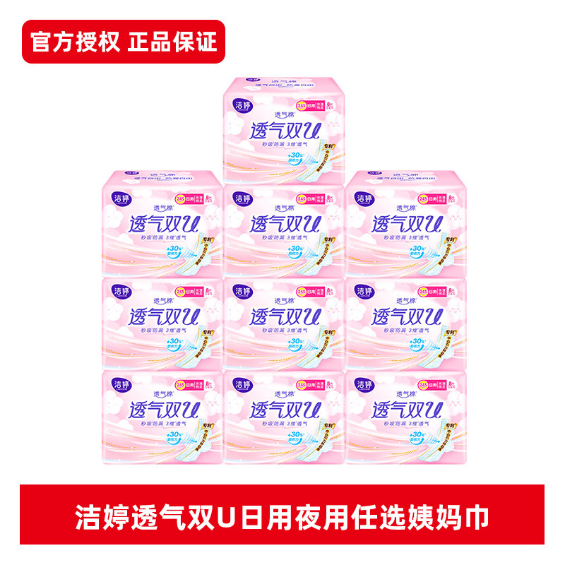 洁婷卫生巾棉柔透气双U日用245mm姨妈巾整箱组合装正品保证,洗护清洁剂/卫生巾/纸/香薰,卫生巾,淘宝优惠券,粉丝福利购,淘宝优惠卷