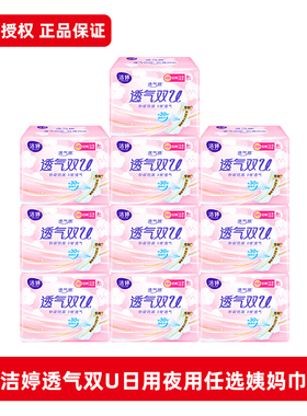 洁婷卫生巾棉柔透气双U日用245mm姨妈巾整箱组合装正品保证