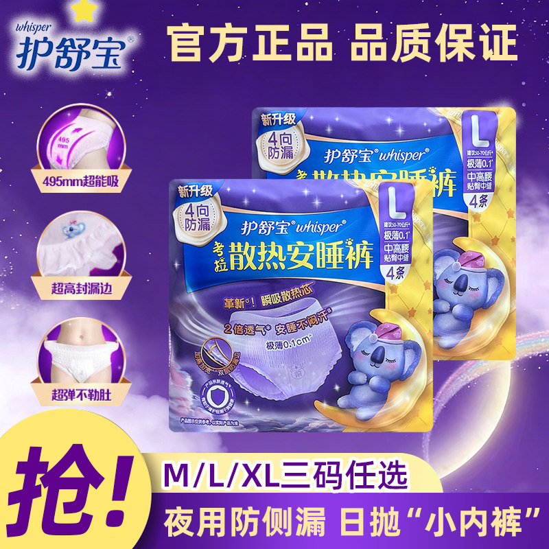 护舒宝考拉裤安睡裤M/L/XL码8片夜用防漏夜安裤卫生巾姨妈卫生裤