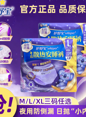 护舒宝考拉裤安睡裤M/L/XL码8片夜用防漏夜安裤卫生巾姨妈卫生裤