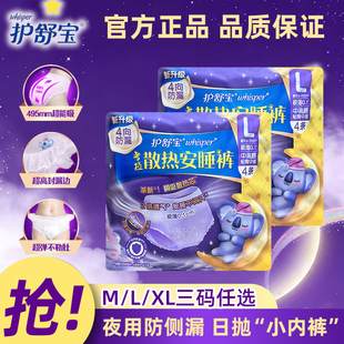 XL码 8片夜用防漏夜安裤 护舒宝考拉裤 卫生巾姨妈卫生裤 安睡裤