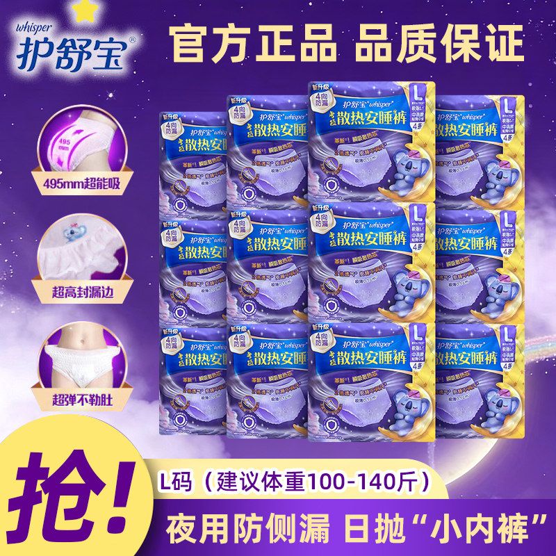 L �����ʳ��� 4Ƭ��4Ƭ*1�� ���汦������L�밲˯�����ҹ�÷�©ҹ����������������ٷ���Ʒ 10.9Ԫ