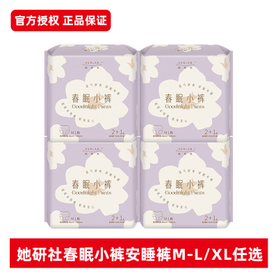 她研社卫生巾安睡裤安心裤春眠小裤M-L/XL超薄防漏透气姨妈巾zs