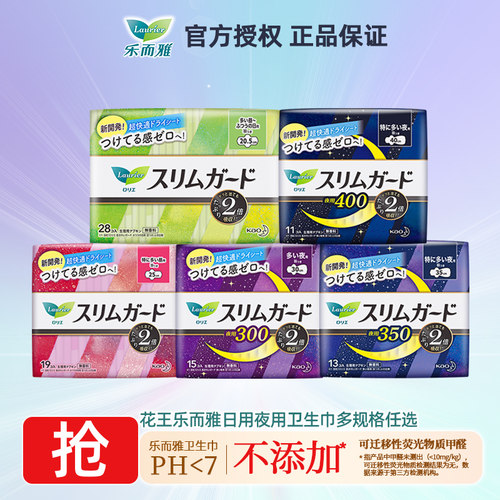 花王乐而雅日本进口零触感S瞬吸卫生巾日夜用柔软姨妈巾正品zs