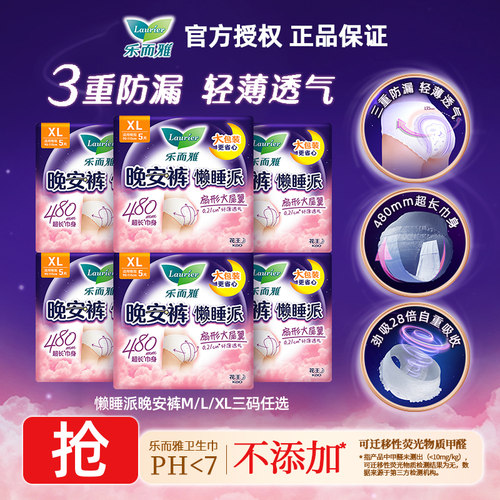 花王乐而雅懒睡派裤型卫生巾夜用安心整晚MLXL任选夜安裤姨妈巾sd
