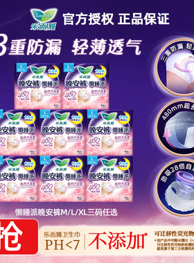 下拉详情页更优惠-花王乐而雅懒睡派卫生巾夜用MLXL安心裤姨妈巾