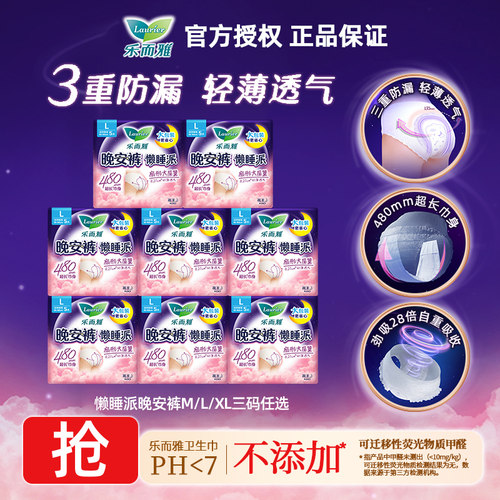 下拉详情页更优惠-花王乐而雅懒睡派卫生巾夜用MLXL安心裤姨妈巾