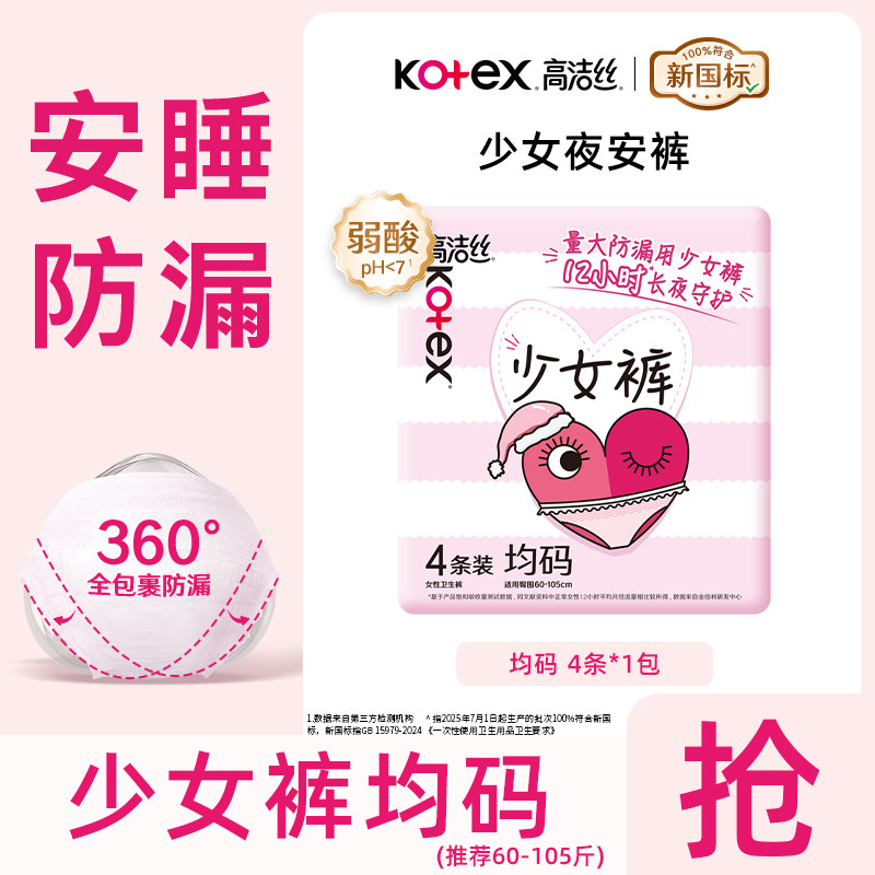 高洁丝防漏安心裤整箱卫生巾图片