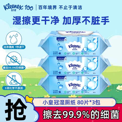 舒洁湿厕纸240抽家庭装湿纸巾擦pp可冲散搭配抽纸使用官方正品srt