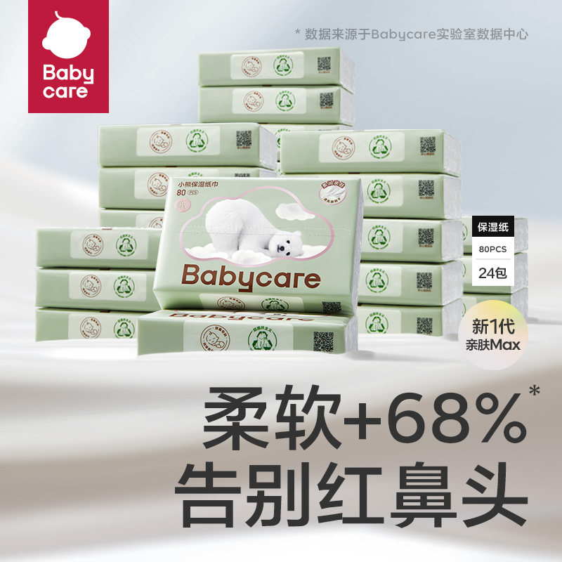 bc babycare小熊云柔巾婴儿用柔肤保湿纸抽纸巾80抽家庭装柔纸巾,洗护清洁剂/卫生巾/纸/香薰,保湿纸巾/乳霜纸/云柔巾,淘宝优惠券,粉丝福利购,淘宝优惠卷