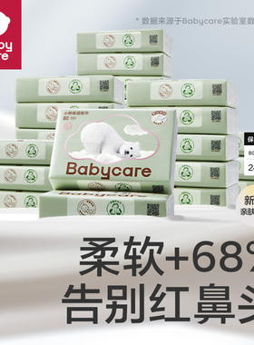 bc babycare小熊云柔巾婴儿用柔肤保湿纸抽纸巾80抽家庭装柔纸巾