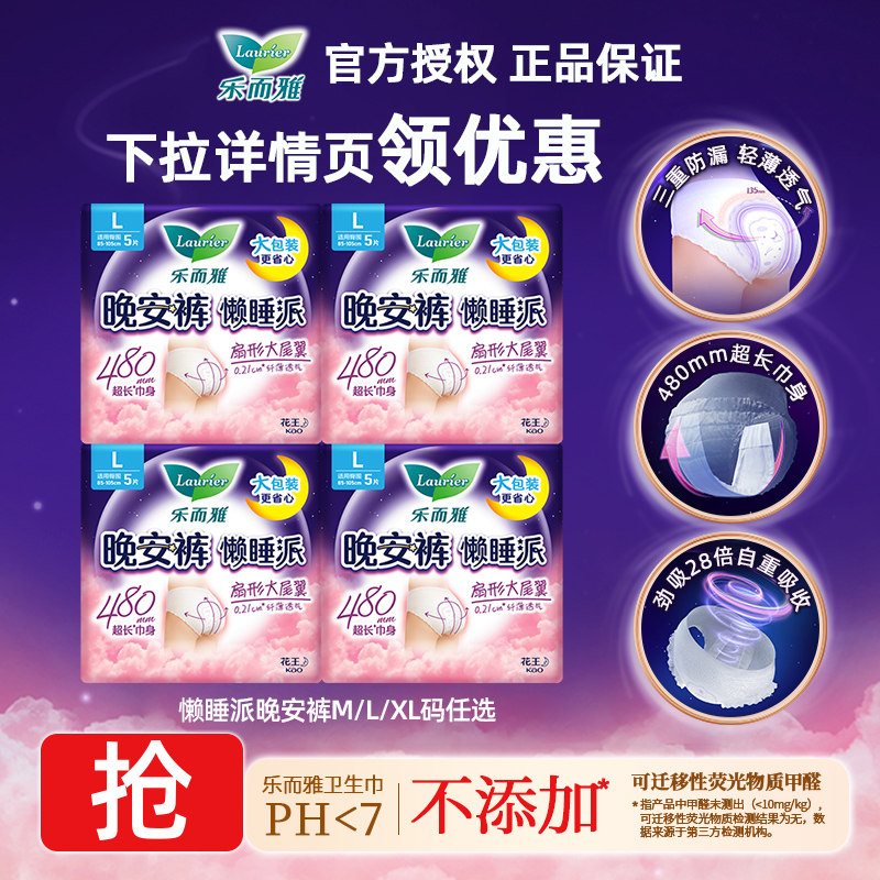 花王乐而雅懒睡派晚安裤裤型卫生巾M/L/XL任选透气防漏安睡裤sd