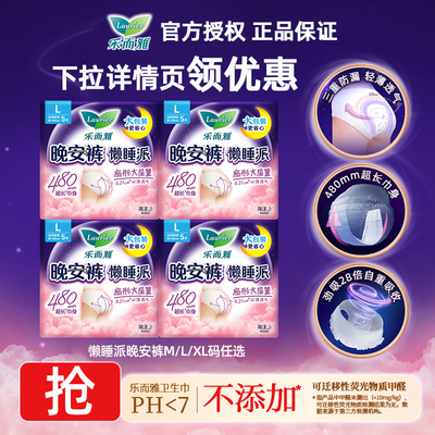 花王乐而雅懒睡派晚安裤裤型卫生巾M/L/XL任选透气防漏安睡裤sd
