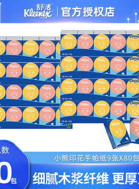 舒洁小熊印花手帕纸3层