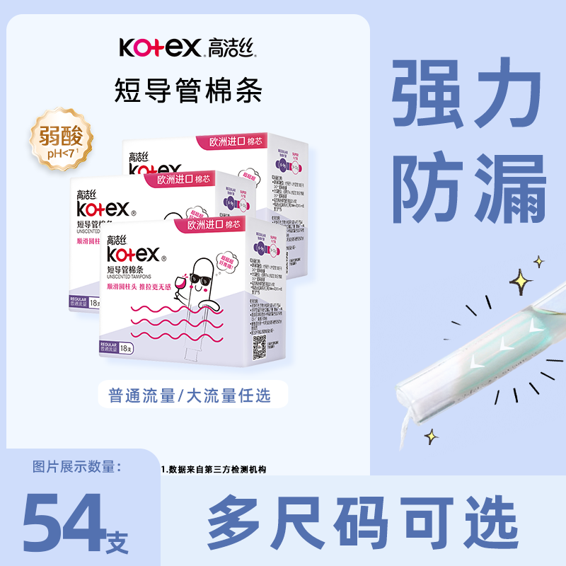 高洁丝棉条短导管式普通流量