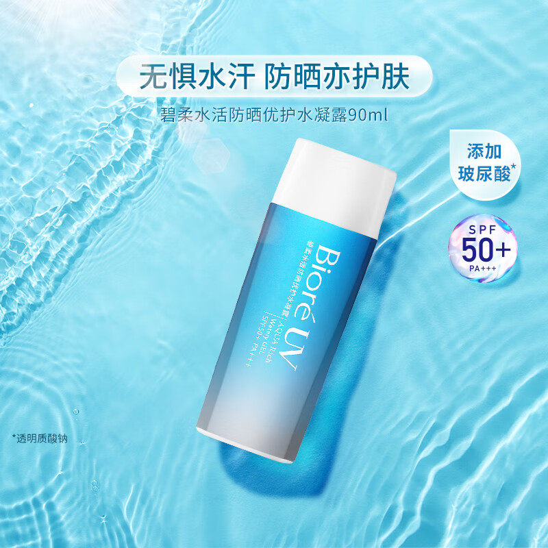 花王Biore碧柔防晒优护水凝露保湿水润90ml/瓶装隔离春夏SPF50+