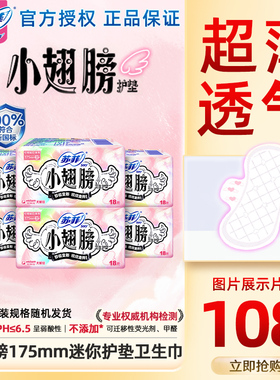 【下拉详情页更优惠】苏菲迷你卫生巾小翅膀护翼175mm护垫姨妈巾