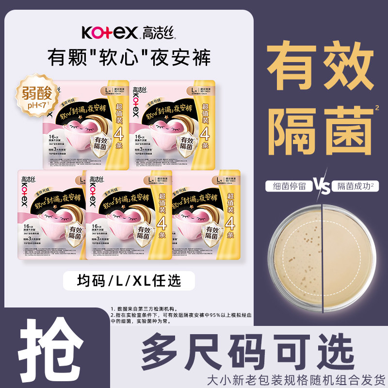 高洁丝夜安裤L码XL码任选图片