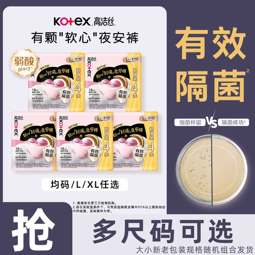 高洁丝夜安裤L码XL码任选