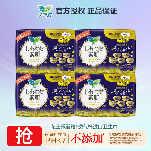 乐而雅F透气棉柔纤巧超特长夜用护翼型卫生巾40cm原装进口姨妈巾